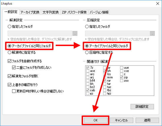 Lhaplus(ラプラス)の一般設定