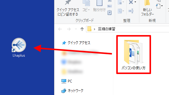 圧縮したいデータを「Lhaplus」にドラッグ