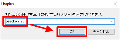 圧縮データにパスワードを設定