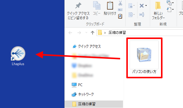 圧縮されたデータをLhaplus(ラプラス)にドラッグ