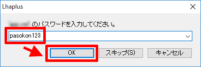 パスワードの入力