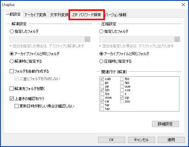 ZIPパスワード探索