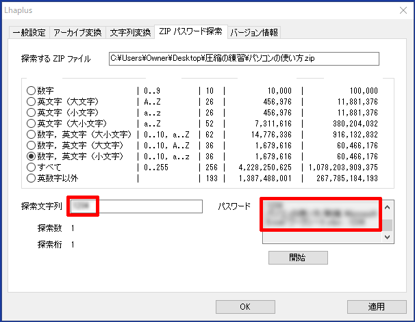 パスワードが解析完了